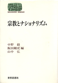 宗教と社会」学会 / The Japanese Association for the Study of