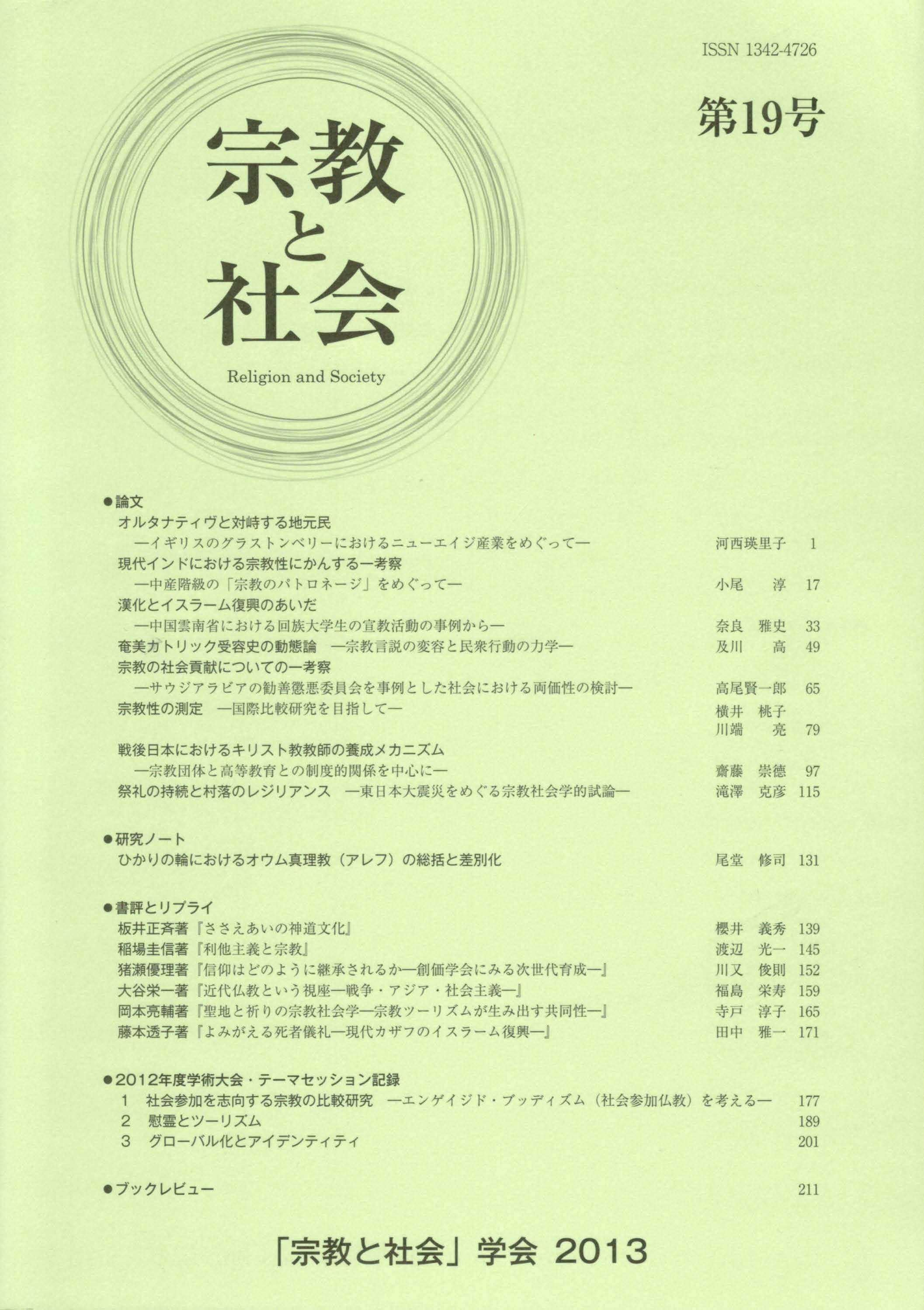 宗教と社会」学会 / The Japanese Association for the Study of Religion and Society